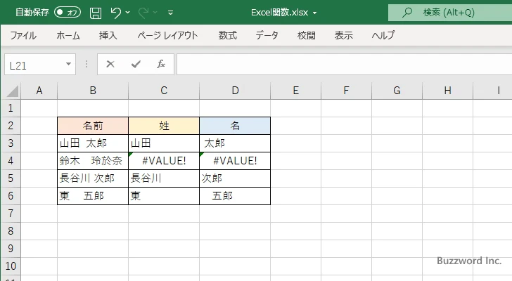 連続したスペースや全角スペースが混じっている場合(1)