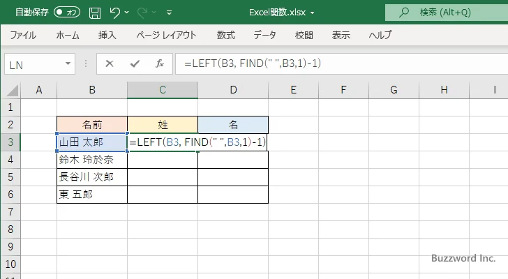 名前の文字列から姓と名をそれぞれ取り出す(2)