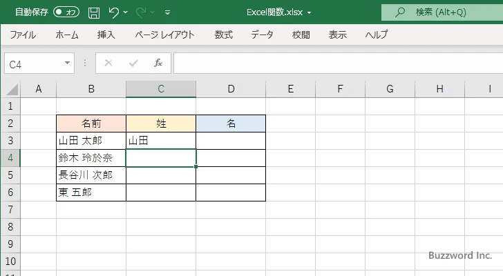 名前の文字列から姓と名をそれぞれ取り出す(3)