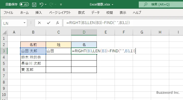 名前の文字列から姓と名をそれぞれ取り出す(4)