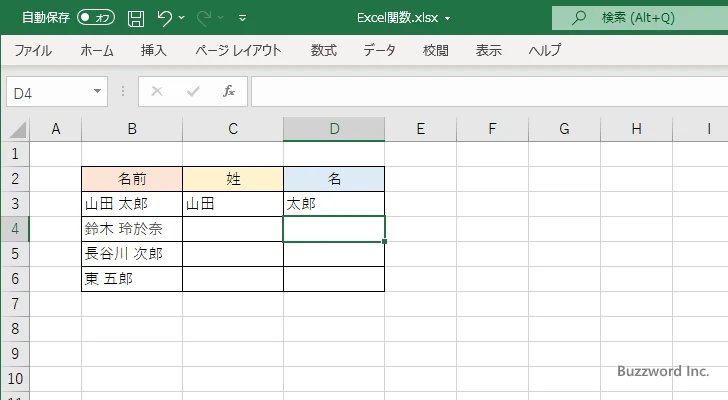 名前の文字列から姓と名をそれぞれ取り出す(5)