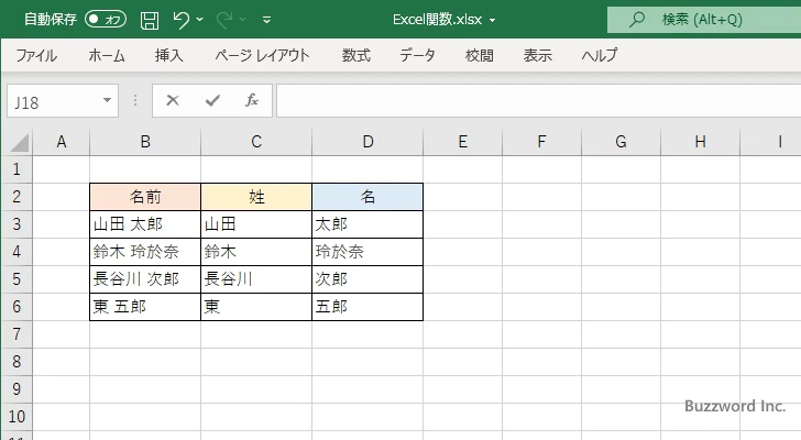 名前の文字列から姓と名をそれぞれ取り出す(6)