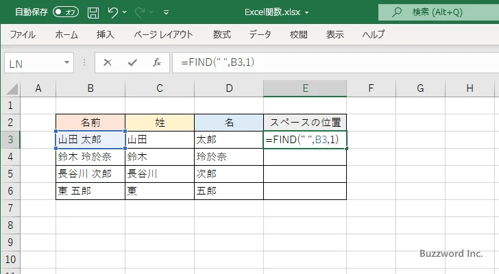 名前の文字列から姓と名をそれぞれ取り出す(7)