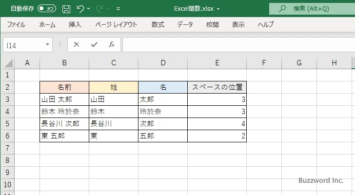 名前の文字列から姓と名をそれぞれ取り出す(8)
