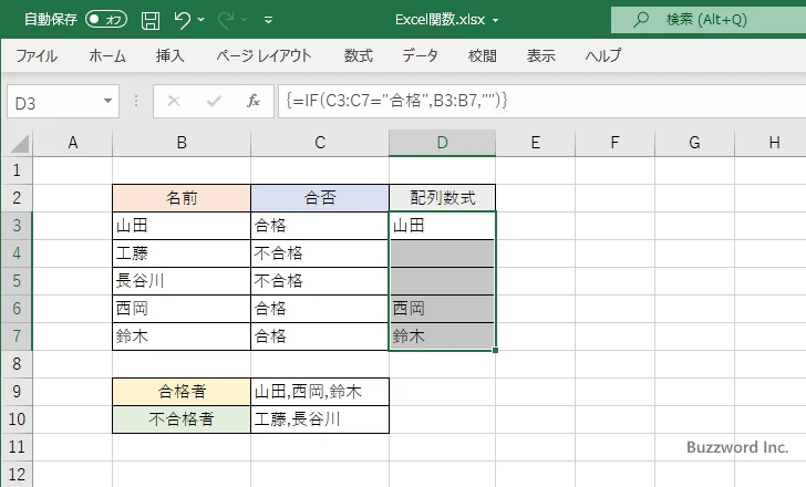 条件を満たす値だけを結合する(7)