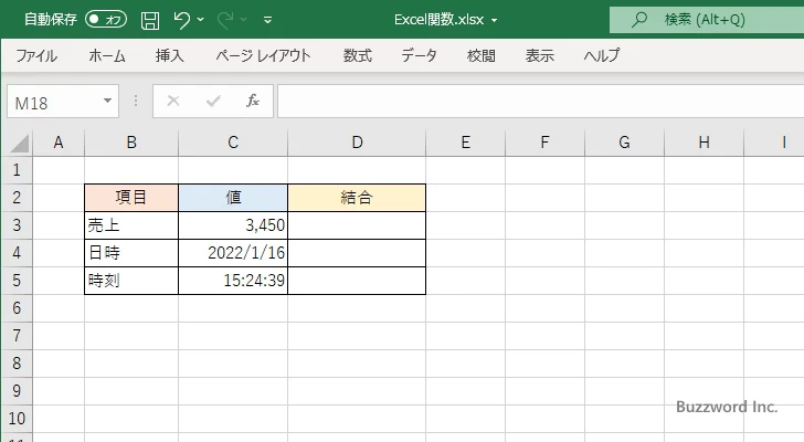 表示形式が設定されたまま文字列と結合する(1)