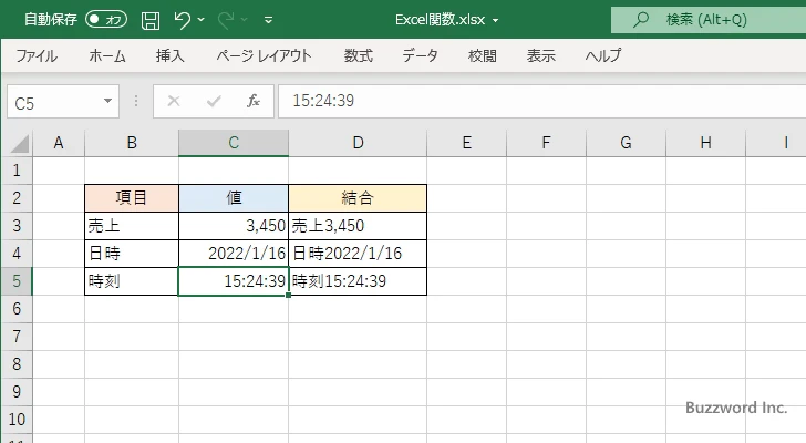 表示形式が設定されたまま文字列と結合する(10)