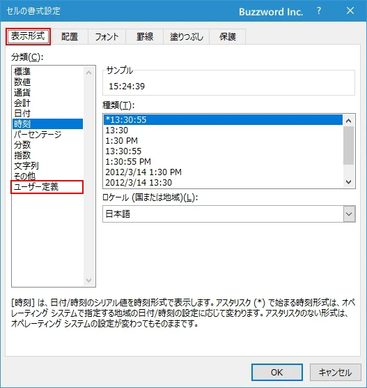 表示形式が設定されたまま文字列と結合する(11)