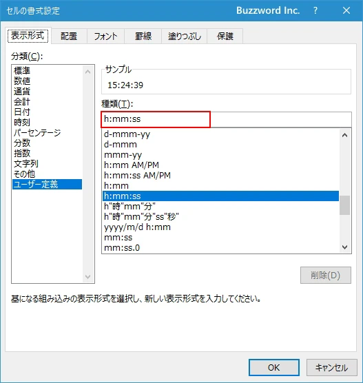 表示形式が設定されたまま文字列と結合する(12)