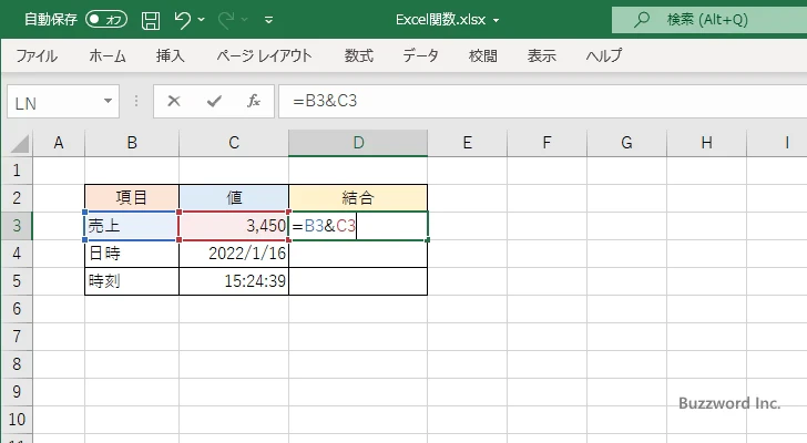 表示形式が設定されたまま文字列と結合する(2)