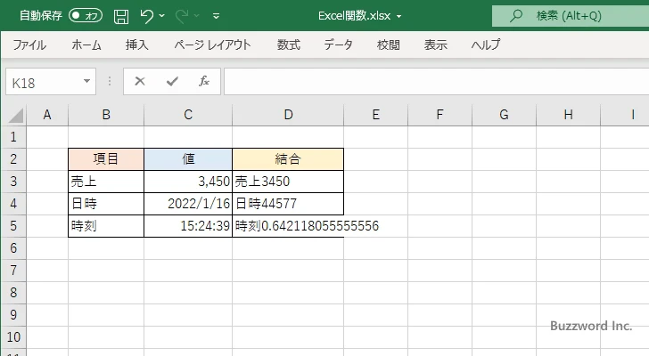 表示形式が設定されたまま文字列と結合する(3)