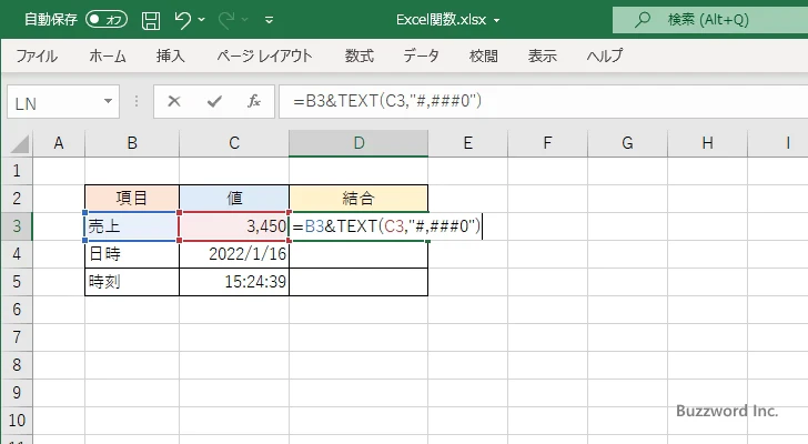 表示形式が設定されたまま文字列と結合する(4)