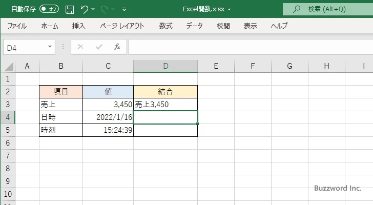 表示形式が設定されたまま文字列と結合する(5)