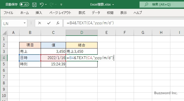 表示形式が設定されたまま文字列と結合する(6)