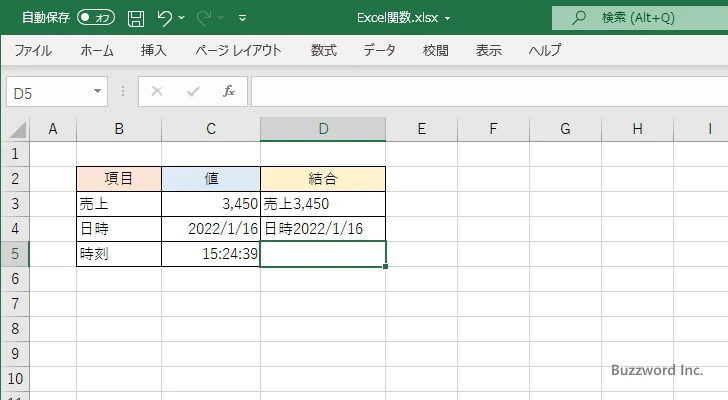 表示形式が設定されたまま文字列と結合する(7)