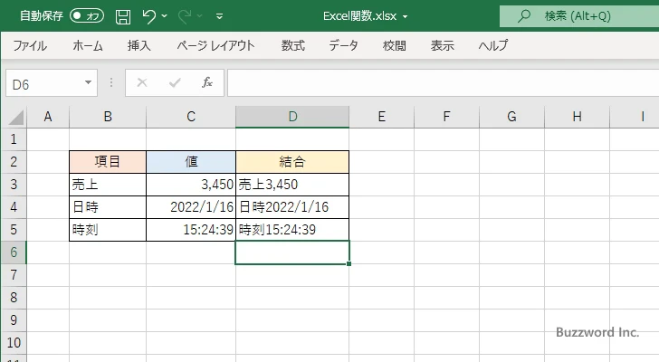 表示形式が設定されたまま文字列と結合する(9)