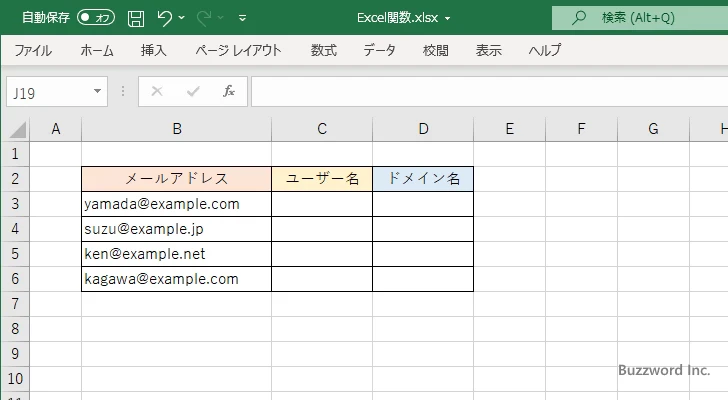 メールアドレスからユーザー名とドメイン名をそれぞれ取り出す(1)