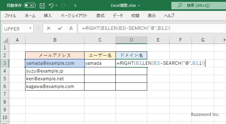 メールアドレスからユーザー名とドメイン名をそれぞれ取り出す(4)