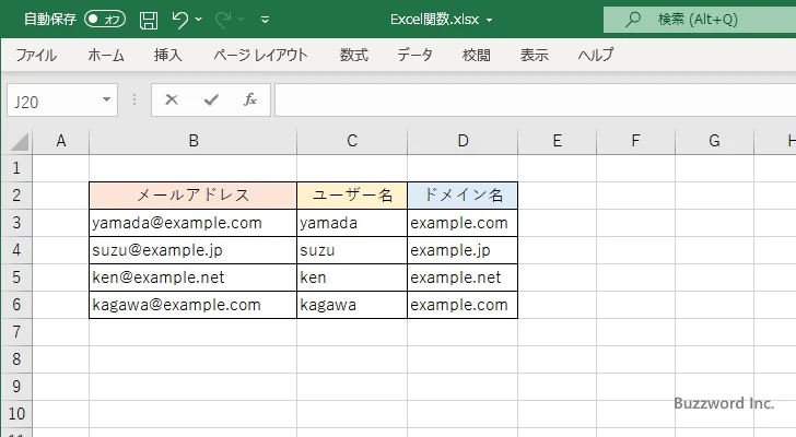 メールアドレスからユーザー名とドメイン名をそれぞれ取り出す(6)