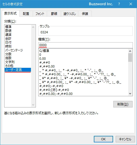 0埋めの表示形式を設定する(5)
