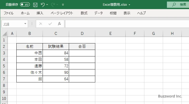 IF関数の使い方(1)