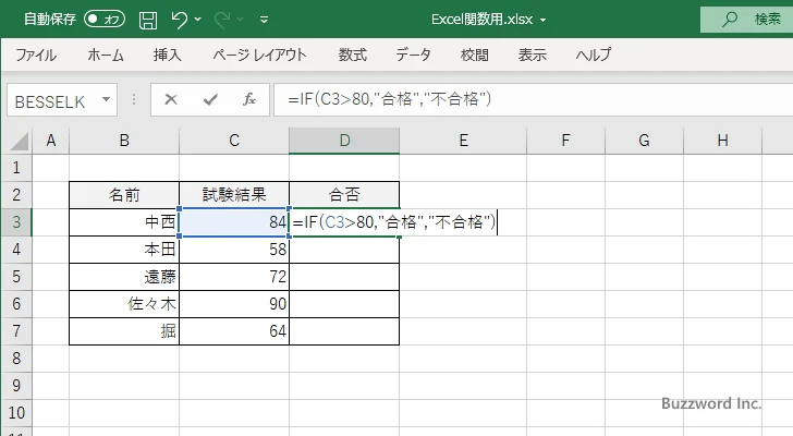 IF関数の使い方(2)