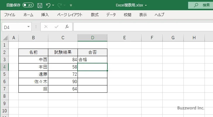 IF関数の使い方(3)