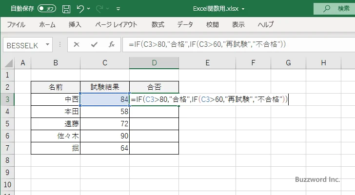 IF関数の使い方(5)
