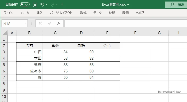 AND関数の使い方(1)