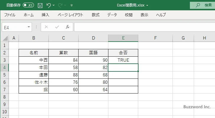 AND関数の使い方(3)