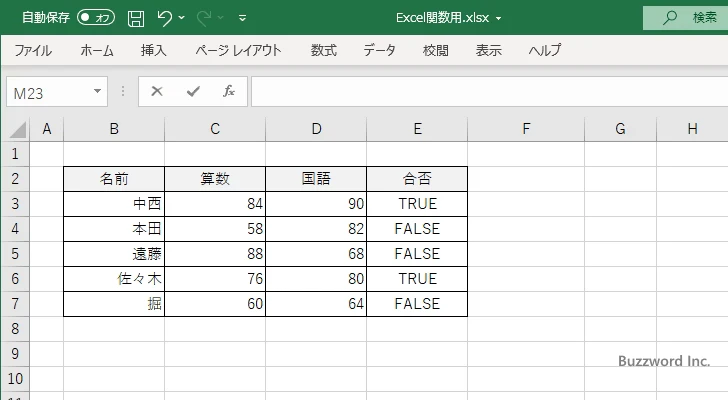 AND関数の使い方(4)