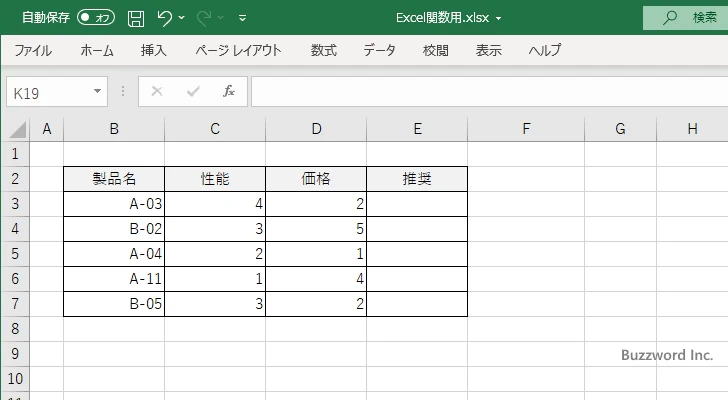 OR関数の使い方(1)