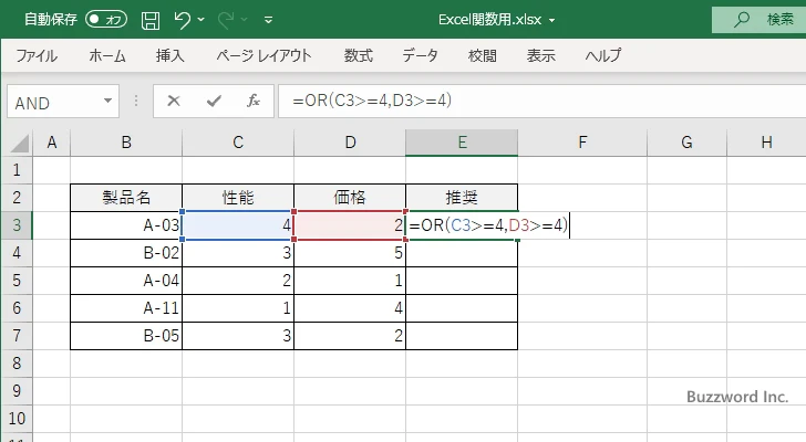 OR関数の使い方(2)