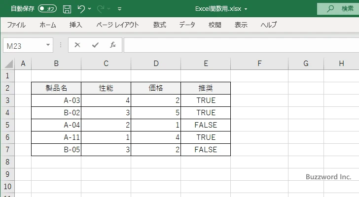 OR関数の使い方(4)