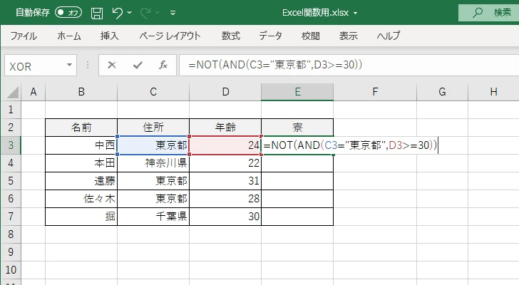 NOT関数の使い方(2)