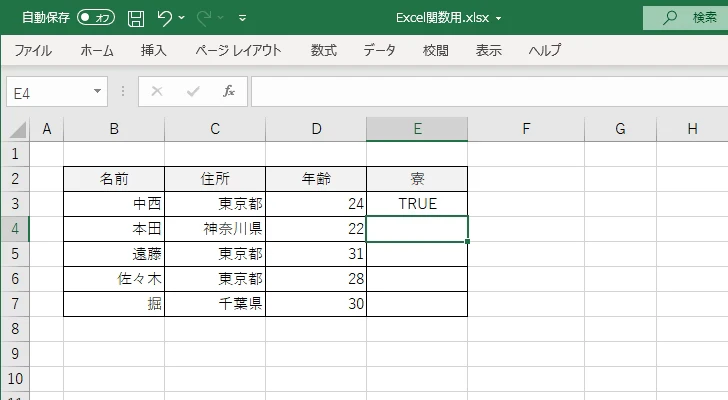 NOT関数の使い方(3)