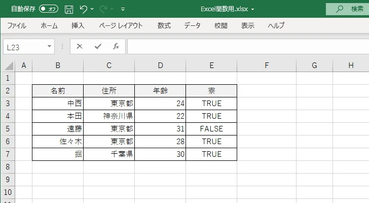 NOT関数の使い方(4)
