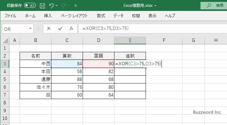 XOR関数の使い方(2)