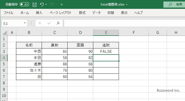 XOR関数の使い方(3)