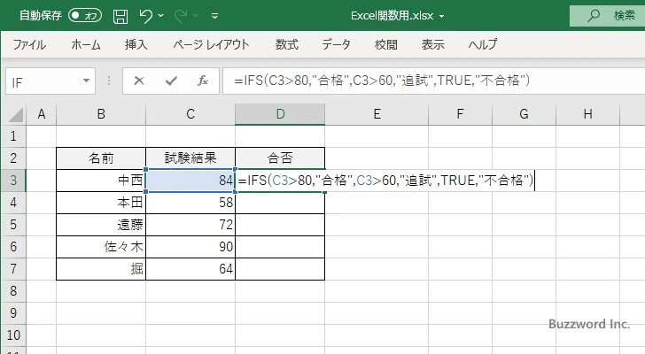 IFS関数の使い方(2)