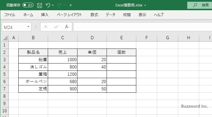 IFERROR関数の使い方(1)