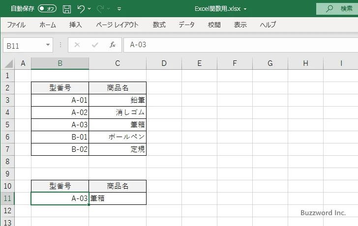 IFNA関数の使い方(3)