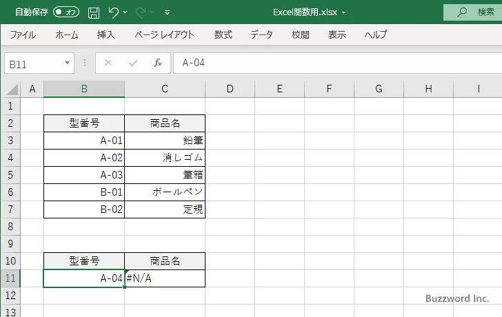 IFNA関数の使い方(4)