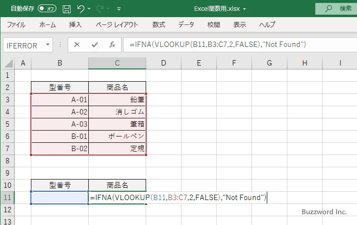 IFNA関数のサンプル(5)