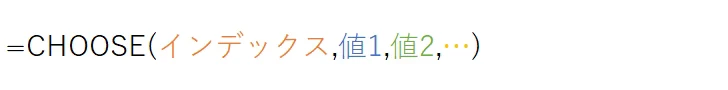 CHOOSE(インデックス,値1,値2,...)