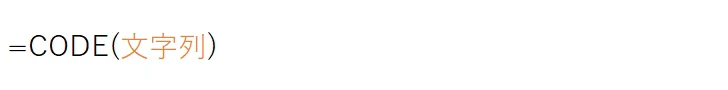 CODE(文字列)