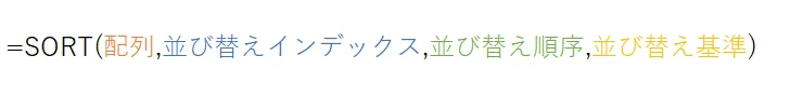 SORT(配列,並び替えインデックス,並び替え順序,並び替え基準)