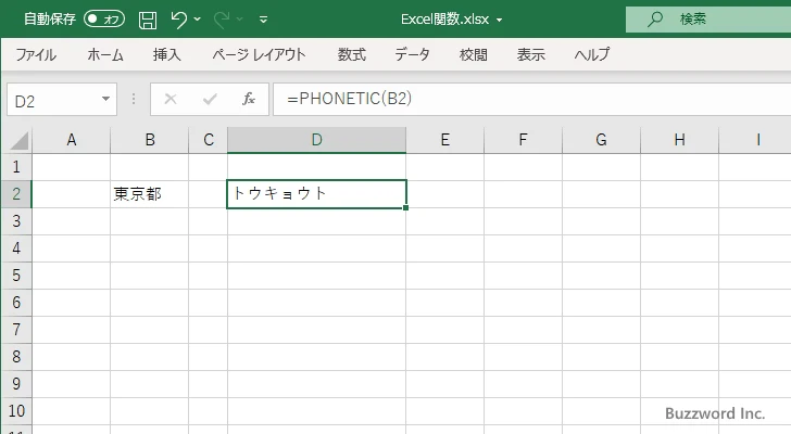 PHONETIC関数の定義(1)
