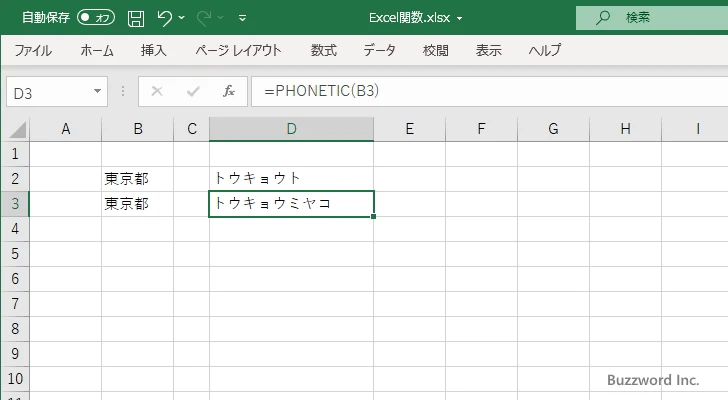 PHONETIC関数の定義(2)