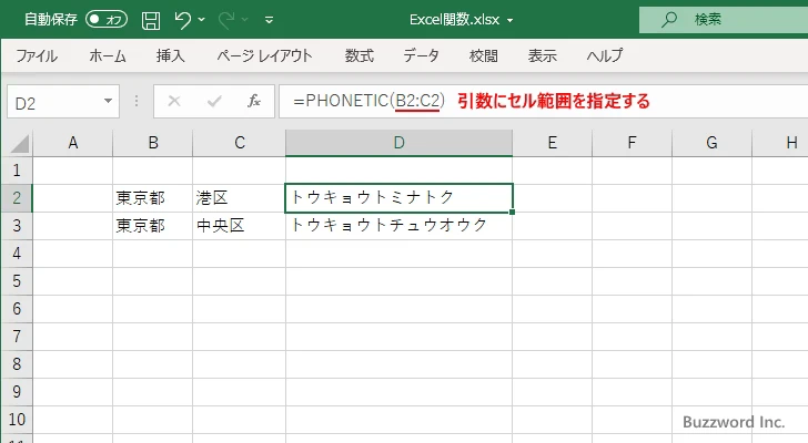 複数のセルのふりがなをまとめて取得する(1)